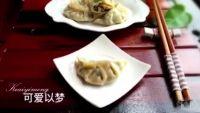 韭菜饺子（视频版）的做法步骤8